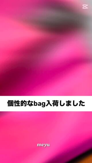 🩶 持つだけで主役。

💗 コーデに映える、モードなピンク。
鮮やかだけど甘すぎない、絶妙カラー。
持つだけでいつものスタイルがぐっと洗練✨

軽くて柔らかい質感で、デイリーにも◎
大人の抜け感を演出するアイテムです。

@meyukids

🧾 お支払い方法
・各種QR決済、クレジットカードご利用可能です◎

🌿 LINE公式はじめました！
🎁ご登録で「10%OFFクーポン」プレゼント中🎁
→ LINE登録はこちら

#モードコーデ #ピンクバッグ #大人スタイル #シンプルおしゃれ #韓国ファッション #トレンド小物 #meyu